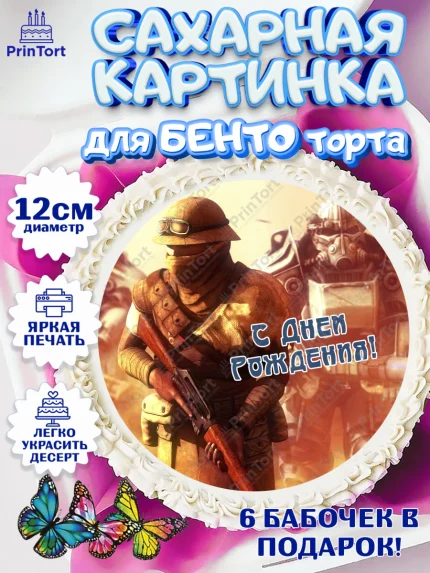 Сахарные круги 12см PT05, Фоллаут, Fallout, Девочка, День рождения, арт. PT0518014