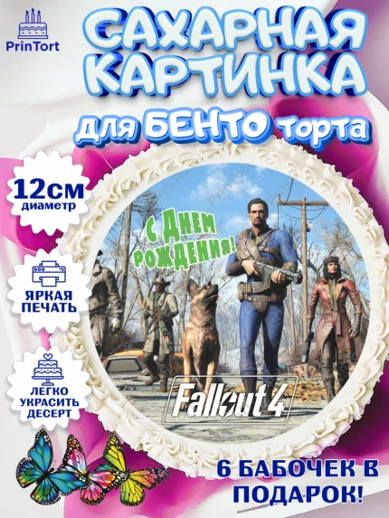 Сахарные круги 12см PT05, Фоллаут, Fallout, Девочка, День рождения, арт. PT0518015