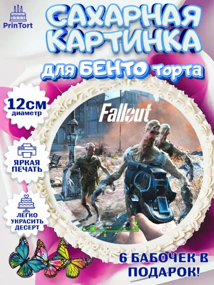 Сахарные круги 12см PT05, Фоллаут, Fallout, Девочка, День рождения, арт. PT0518016