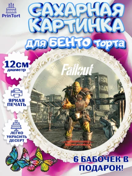 Сахарные круги 12см PT05, Фоллаут, Fallout, Девочка, День рождения, арт. PT0518017