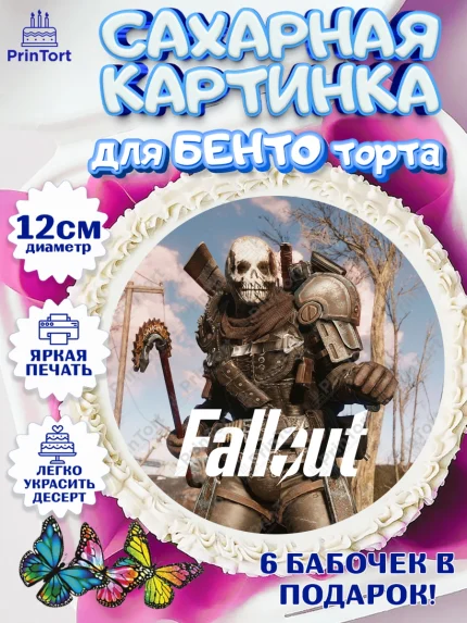 Сахарные круги 12см PT05, Фоллаут, Fallout, Девочка, День рождения, арт. PT0518018