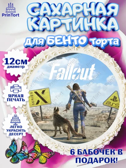 Сахарные круги 12см PT05, Фоллаут, Fallout, Девочка, День рождения, арт. PT0518019