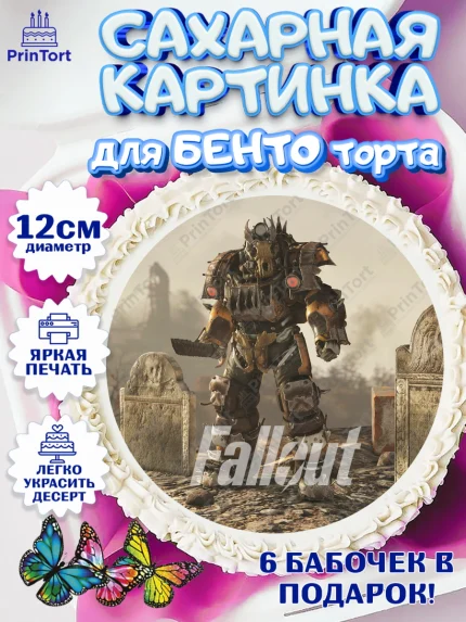 Сахарные круги 12см PT05, Фоллаут, Fallout, Девочка, День рождения, арт. PT0518020