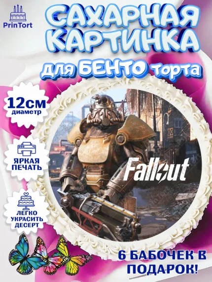 Сахарные круги 12см PT05, Фоллаут, Fallout, Девочка, День рождения, арт. PT0518028