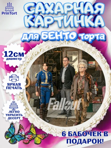 Сахарные круги 12см PT05, Фоллаут, Fallout, Девочка, День рождения, арт. PT0518034