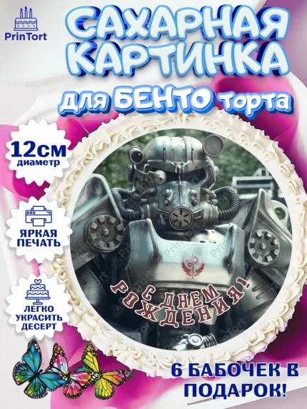 Сахарные круги 12см PT05, Фоллаут, Fallout, Девочка, День рождения, арт. PT0518035