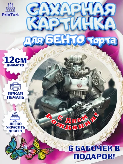 Сахарные круги 12см PT05, Фоллаут, Fallout, Девочка, День рождения, арт. PT0518036