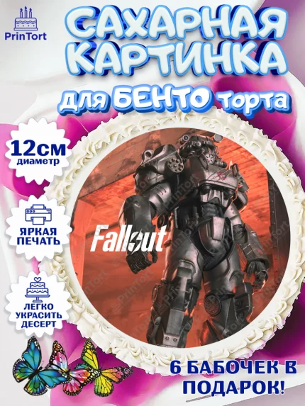 Сахарные круги 12см PT05, Фоллаут, Fallout, Девочка, День рождения, арт. PT0518037