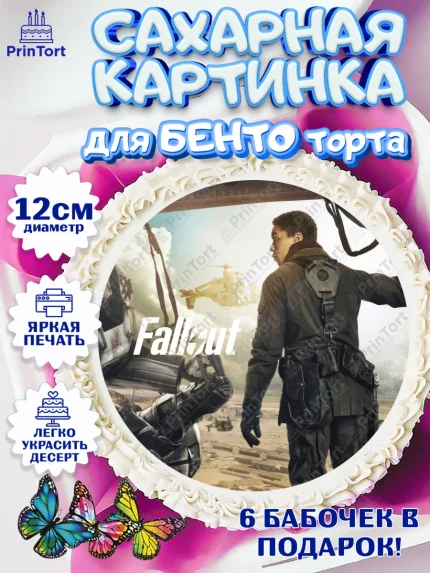 Сахарные круги 12см PT05, Фоллаут, Fallout, Девочка, День рождения, арт. PT0518038