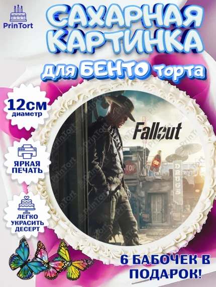 Сахарные круги 12см PT05, Фоллаут, Fallout, Девочка, День рождения, арт. PT0518040