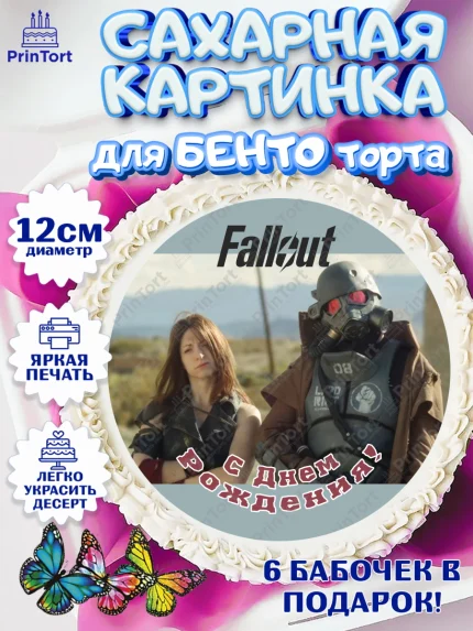 Сахарные круги 12см PT05, Фоллаут, Fallout, Девочка, День рождения, арт. PT0518041