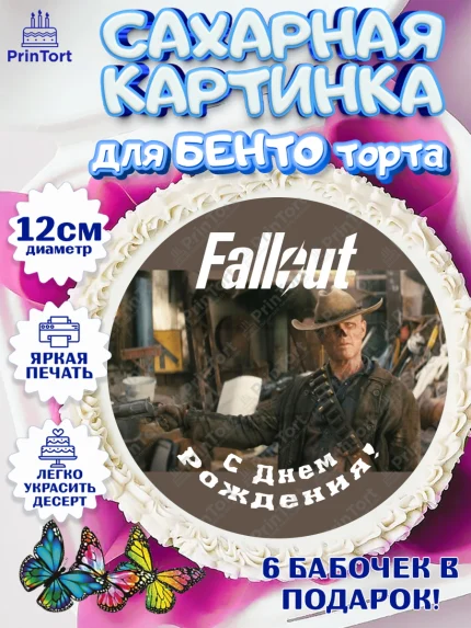 Сахарные круги 12см PT05, Фоллаут, Fallout, Девочка, День рождения, арт. PT0518042