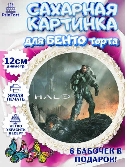 Сахарные круги 12см PT05, Сериал Хейло, Halo, Девочка, День рождения, арт. PT0518069