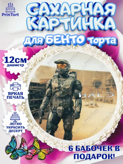 Сахарные круги 12см PT05, Сериал Хейло, Halo, Девочка, День рождения, арт. PT0518070