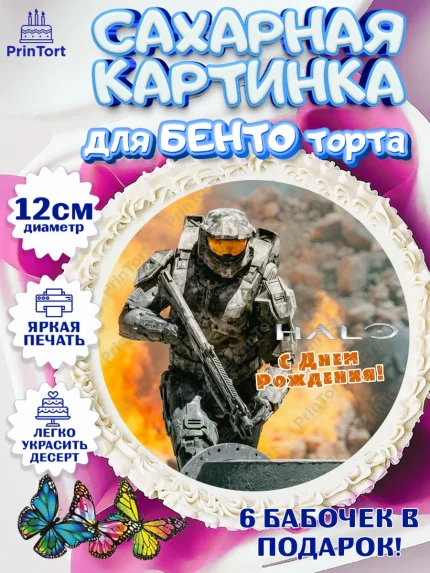 Сахарные круги 12см PT05, Сериал Хейло, Halo, Девочка, День рождения, арт. PT0518071