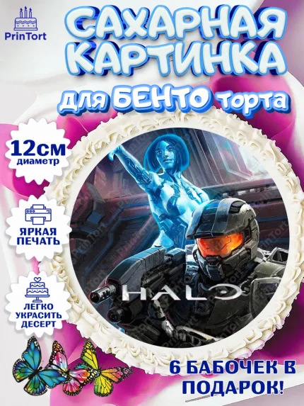 Сахарные круги 12см PT05, Сериал Хейло, Halo, Девочка, День рождения, арт. PT0518072