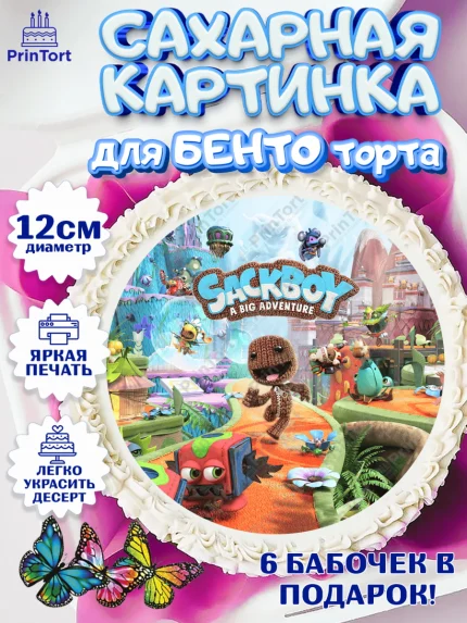 Сахарные круги 12см PT05, Sackboy a big adventute, Sackboy a big adventure, Девочка, День рождения, арт. PT0518115