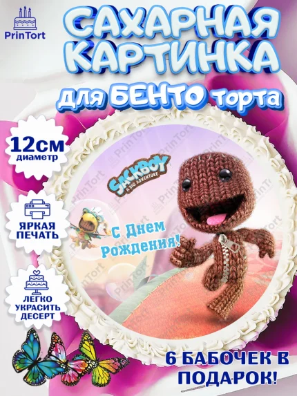 Сахарные круги 12см PT05, Sackboy a big adventute, Sackboy a big adventure, Девочка, День рождения, арт. PT0518118