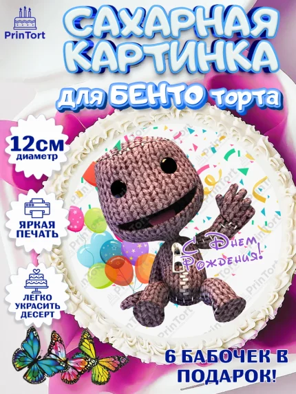 Сахарные круги 12см PT05, Sackboy a big adventute, Sackboy a big adventure, Девочка, День рождения, арт. PT0518121