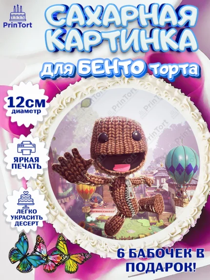Сахарные круги 12см PT05, Sackboy a big adventute, Sackboy a big adventure, Девочка, День рождения, арт. PT0518122