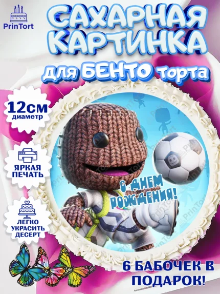 Сахарные круги 12см PT05, Sackboy a big adventute, Sackboy a big adventure, Девочка, День рождения, арт. PT0518125