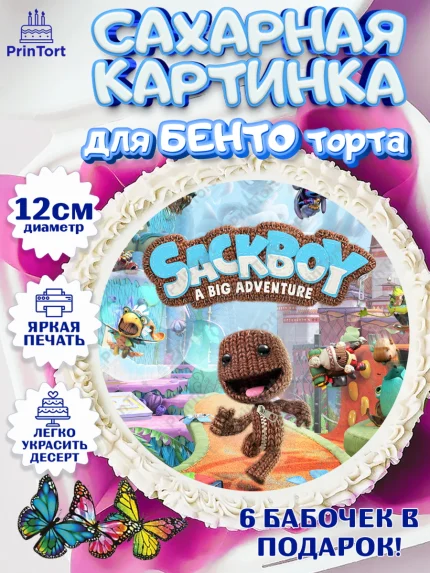 Сахарные круги 12см PT05, Sackboy a big adventute, Sackboy a big adventure, Девочка, День рождения, арт. PT0518126