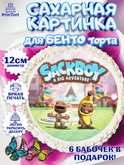Сахарные круги 12см PT05, Sackboy a big adventute, Sackboy a big adventure, Девочка, День рождения, арт. PT0518129