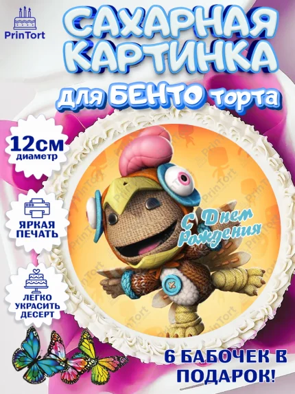 Сахарные круги 12см PT05, Sackboy a big adventute, Sackboy a big adventure, Девочка, День рождения, арт. PT0518131