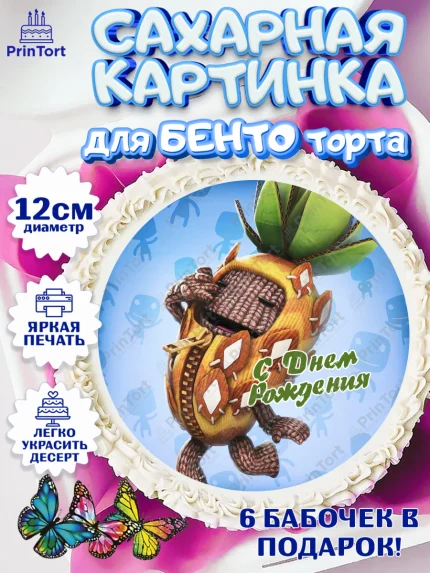 Сахарные круги 12см PT05, Sackboy a big adventute, Sackboy a big adventure, Девочка, День рождения, арт. PT0518132