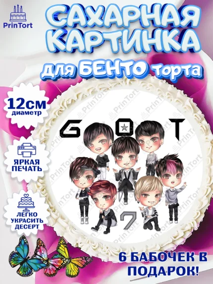 Сахарные круги 12см PT05, Гот7, Группа ГОТ7 К-ПОП, GOT7 K-POP, Девочка, День рождения, арт. PT0518143