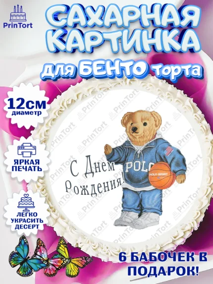 Сахарные круги 12см PT05, Медведь Поло Бир, Polo Bear, Девочка, День рождения, арт. PT0518158