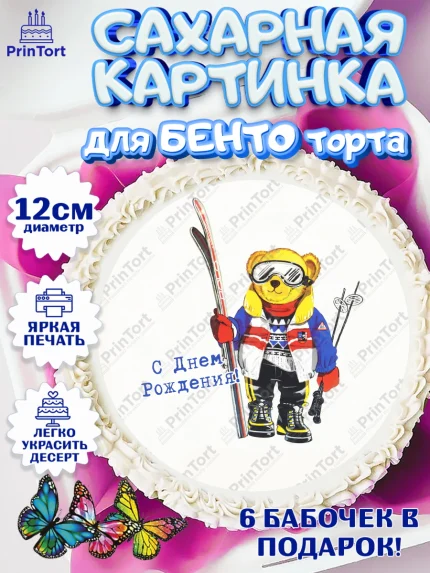Сахарные круги 12см PT05, Медведь Поло Бир, Polo Bear, Девочка, День рождения, арт. PT0518162