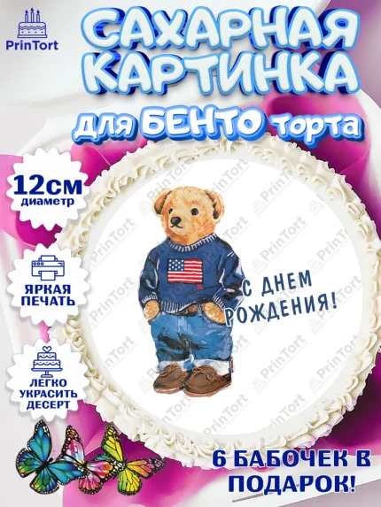 Сахарные круги 12см PT05, Медведь Поло Бир, Polo Bear, Девочка, День рождения, арт. PT0518165