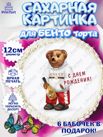Сахарные круги 12см PT05, Медведь Поло Бир, Polo Bear, Девочка, День рождения, арт. PT0518166
