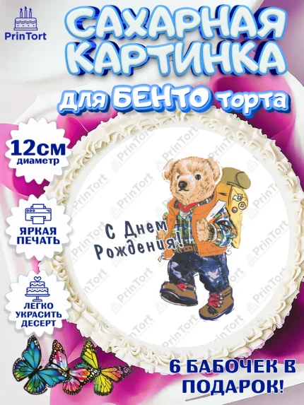Сахарные круги 12см PT05, Медведь Поло Бир, Polo Bear, Девочка, День рождения, арт. PT0518167