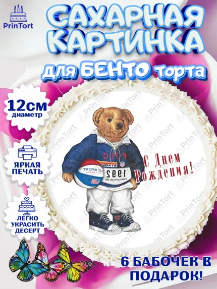 Сахарные круги 12см PT05, Медведь Поло Бир, Polo Bear, Девочка, День рождения, арт. PT0518169