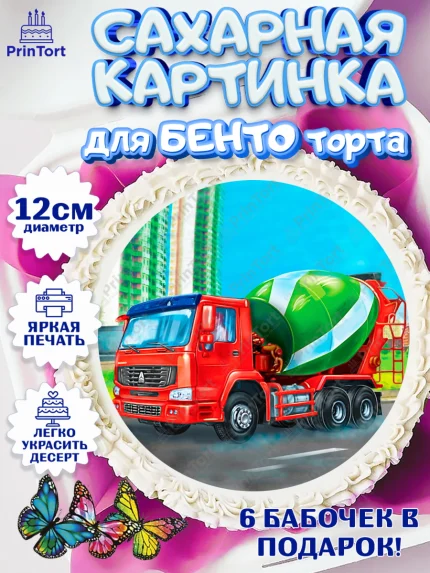 Сахарные круги 12см PT05, Строительная техника, Девочка, День рождения, арт. PT0518203