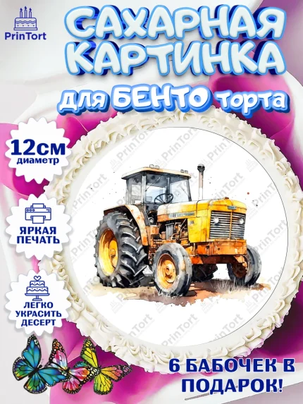 Сахарные круги 12см PT05, Строительная техника, Девочка, День рождения, арт. PT0518207