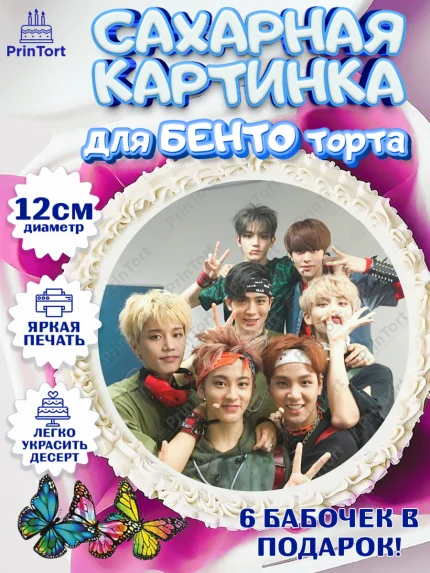 Сахарные круги 12см PT05, Эн-Си-Ти, Группа НСТ, NCT, K-POP, К-ПОП, Девочка, День рождения, арт. PT0518232