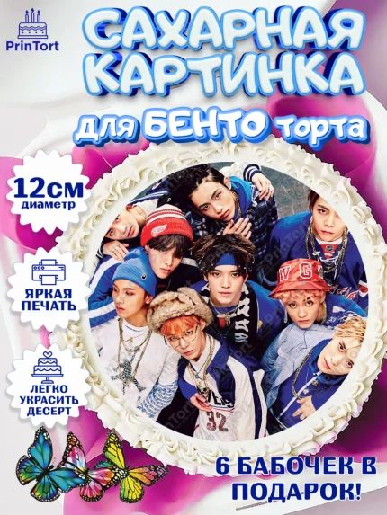 Сахарные круги 12см PT05, Эн-Си-Ти, Группа НСТ, NCT, K-POP, К-ПОП, Девочка, День рождения, арт. PT0518235