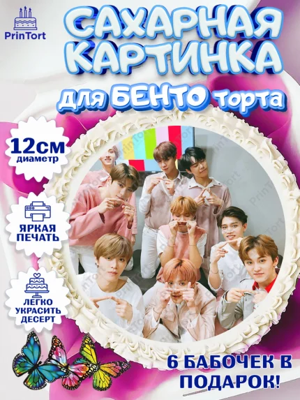 Сахарные круги 12см PT05, Эн-Си-Ти, Группа НСТ, NCT, K-POP, К-ПОП, Девочка, День рождения, арт. PT0518244