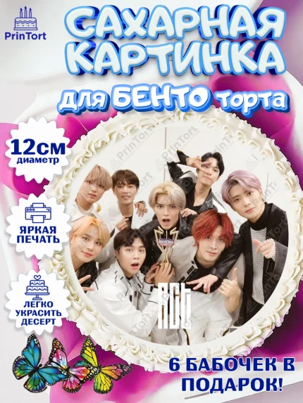Сахарные круги 12см PT05, Эн-Си-Ти, Группа НСТ, NCT, K-POP, К-ПОП, Девочка, День рождения, арт. PT0518246