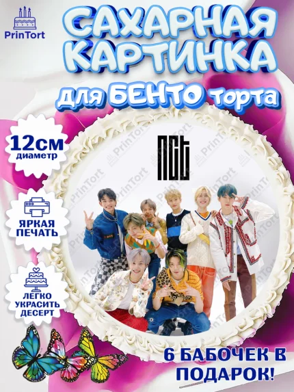 Сахарные круги 12см PT05, Эн-Си-Ти, Группа НСТ, NCT, K-POP, К-ПОП, Девочка, День рождения, арт. PT0518247