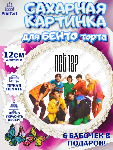 Сахарные круги 12см PT05, Эн-Си-Ти, Группа НСТ, NCT, K-POP, К-ПОП, Девочка, День рождения, арт. PT0518249