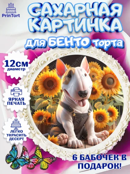 Сахарные круги 12см PT05, Бультерьер, Собака, Девочка, День рождения, арт. PT0518315
