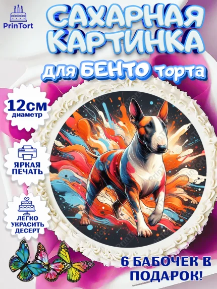 Сахарные круги 12см PT05, Бультерьер, Собака, Девочка, День рождения, арт. PT0518318