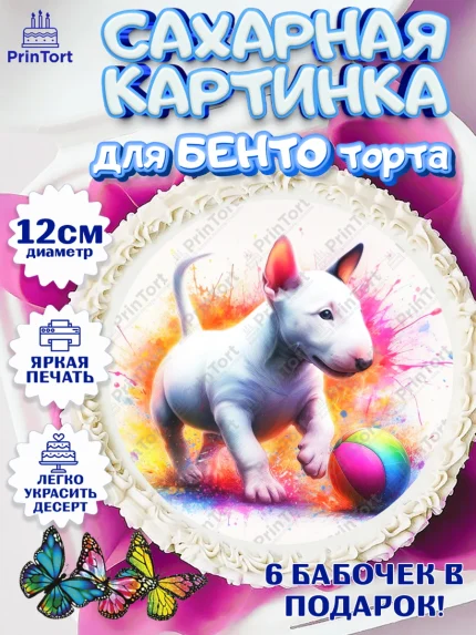 Сахарные круги 12см PT05, Бультерьер, Собака, Девочка, День рождения, арт. PT0518319