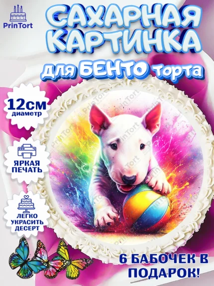 Сахарные круги 12см PT05, Бультерьер, Собака, Девочка, День рождения, арт. PT0518322