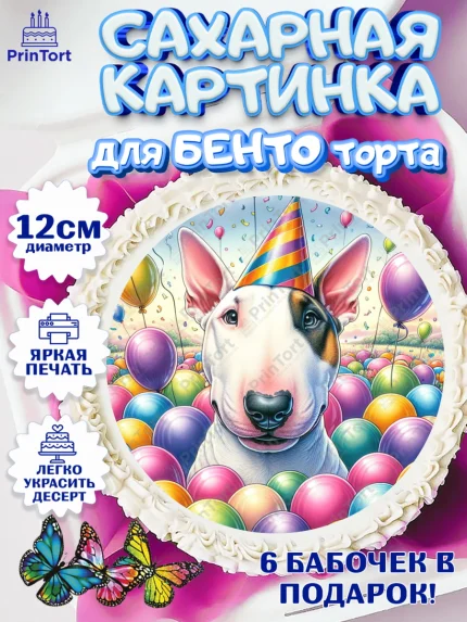 Сахарные круги 12см PT05, Бультерьер, Собака, Девочка, День рождения, арт. PT0518324