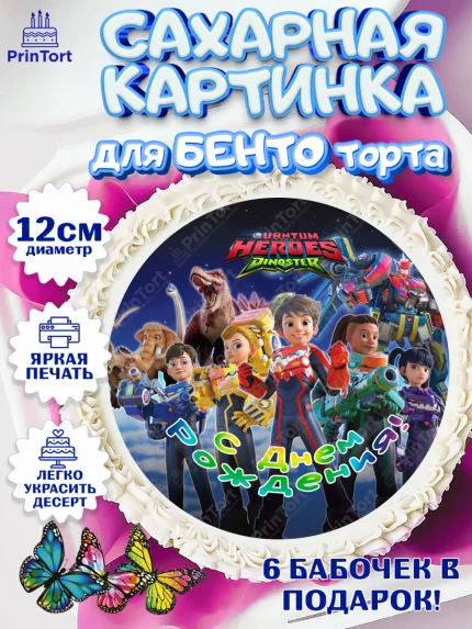 Сахарные круги 12см PT05, Герои Диностер, Диностер, динозавры, роботы, трансформеры, Люцио, Делби, арт. PT0518338